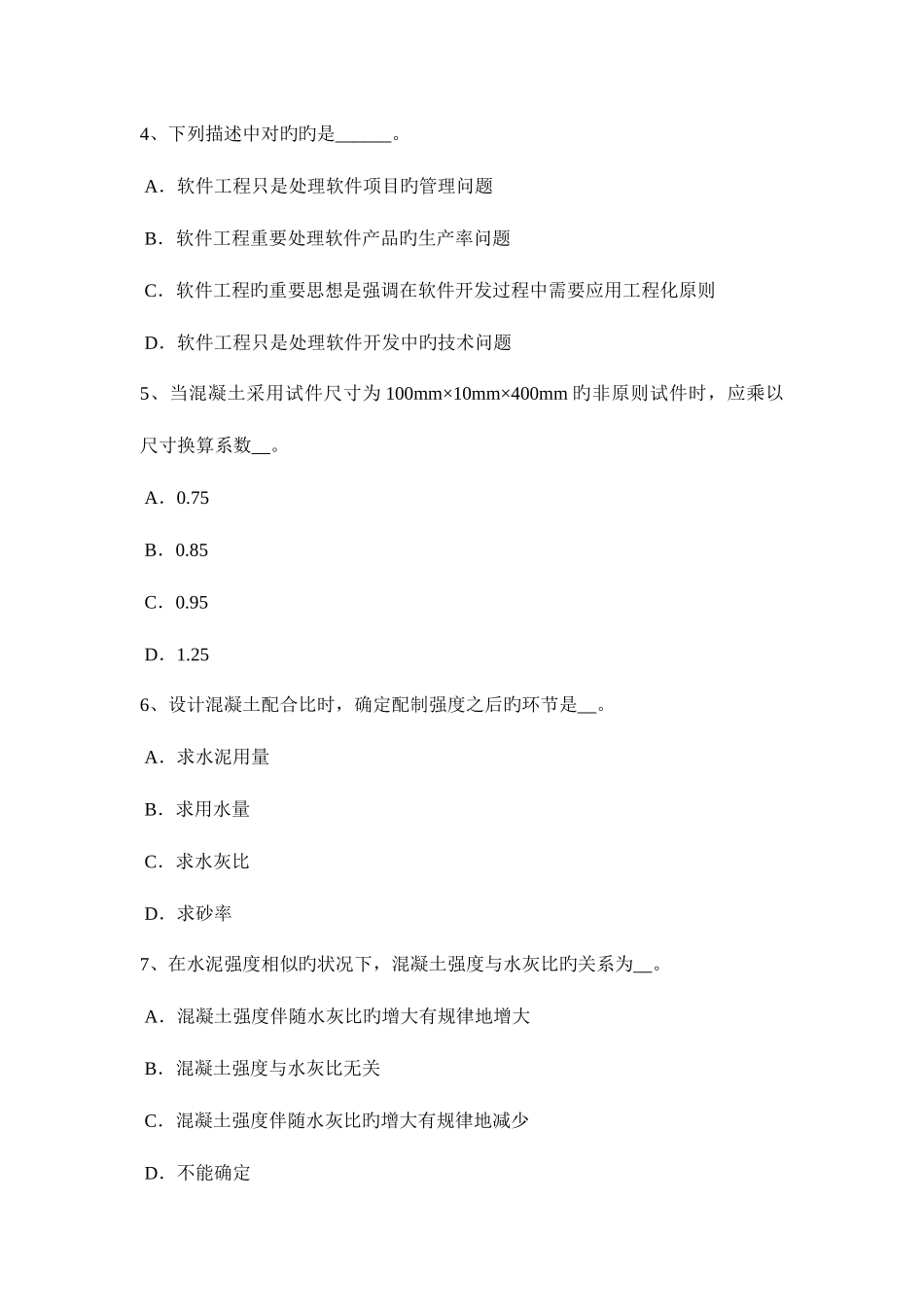 2025年山东省上半年材料员试题_第2页