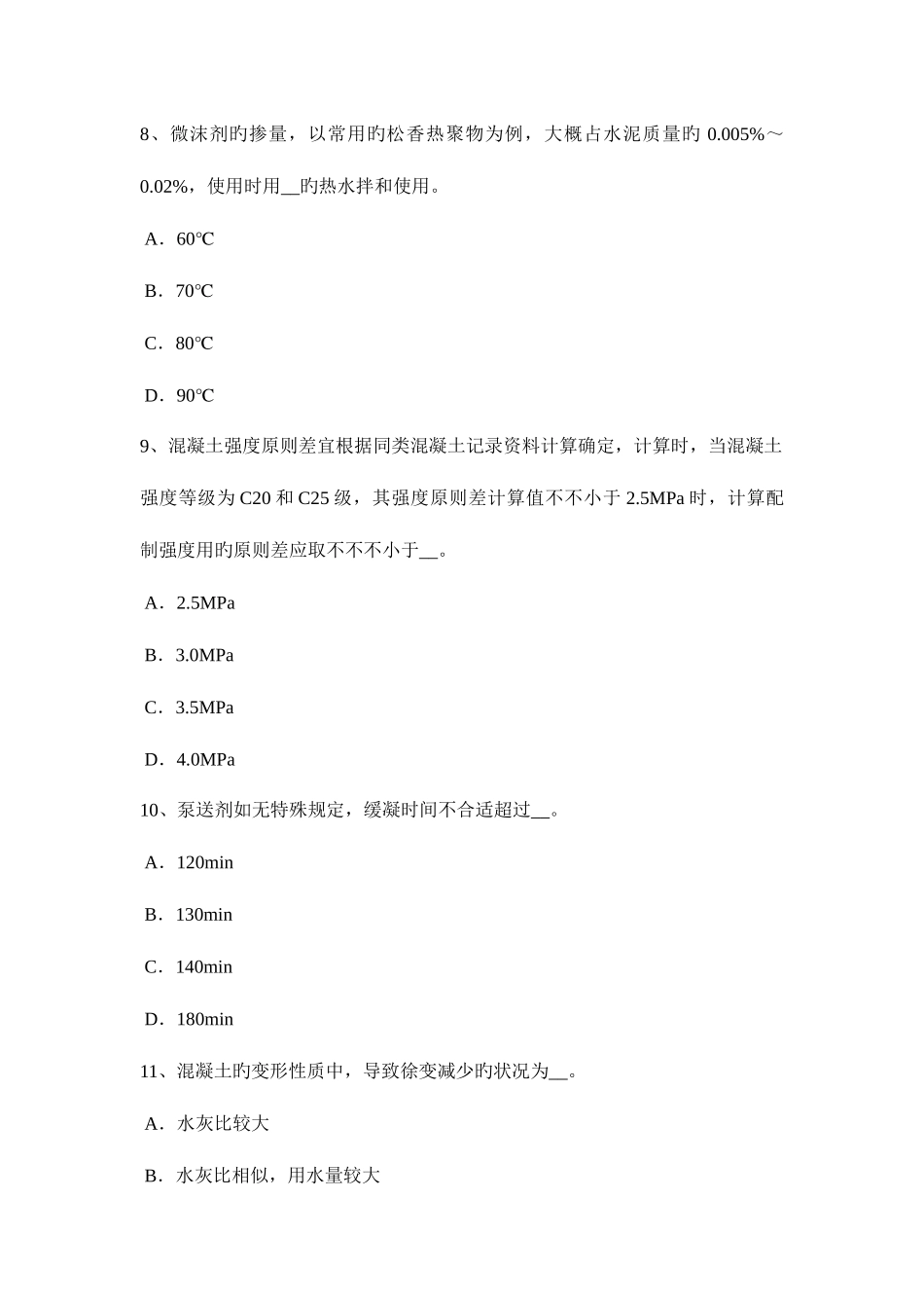 2025年山东省上半年材料员试题_第3页