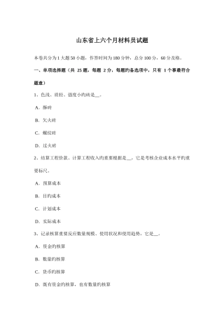 2025年山东省上半年材料员试题