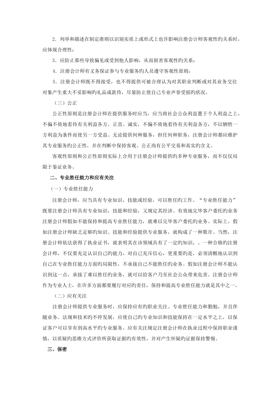 2025年注册会计师职业道德基本原则_第2页