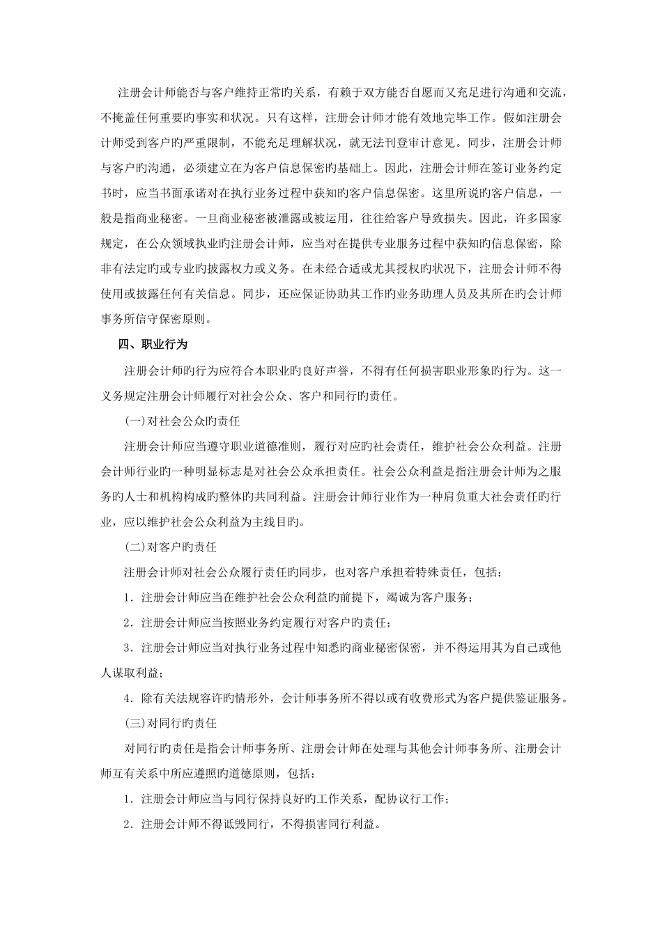 2025年注册会计师职业道德基本原则_第3页