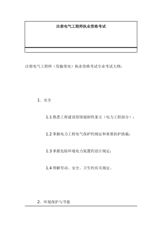 2025年注册电气工程师执业资格考试