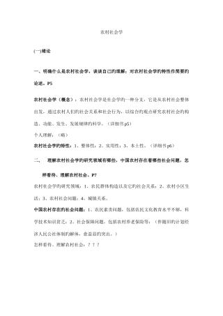 2025年浙江农林大学农村与区域发展专业考研知识点农村社会学