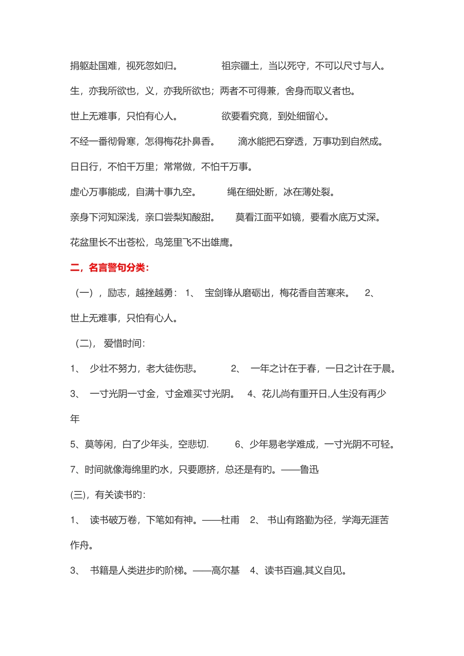 2025年小升初语文分类复习名言警句_第2页