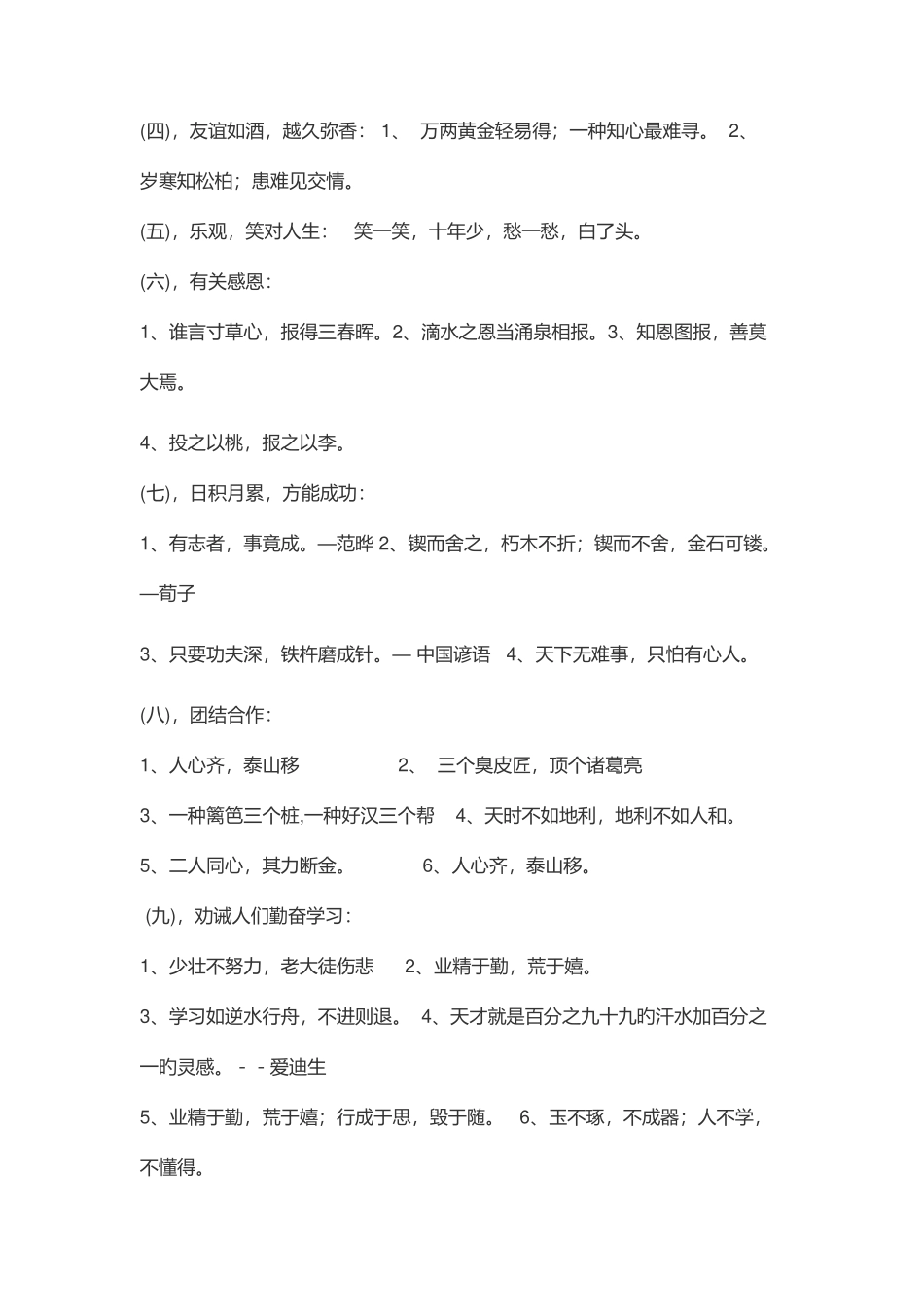 2025年小升初语文分类复习名言警句_第3页