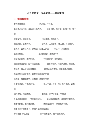 2025年小升初语文分类复习名言警句