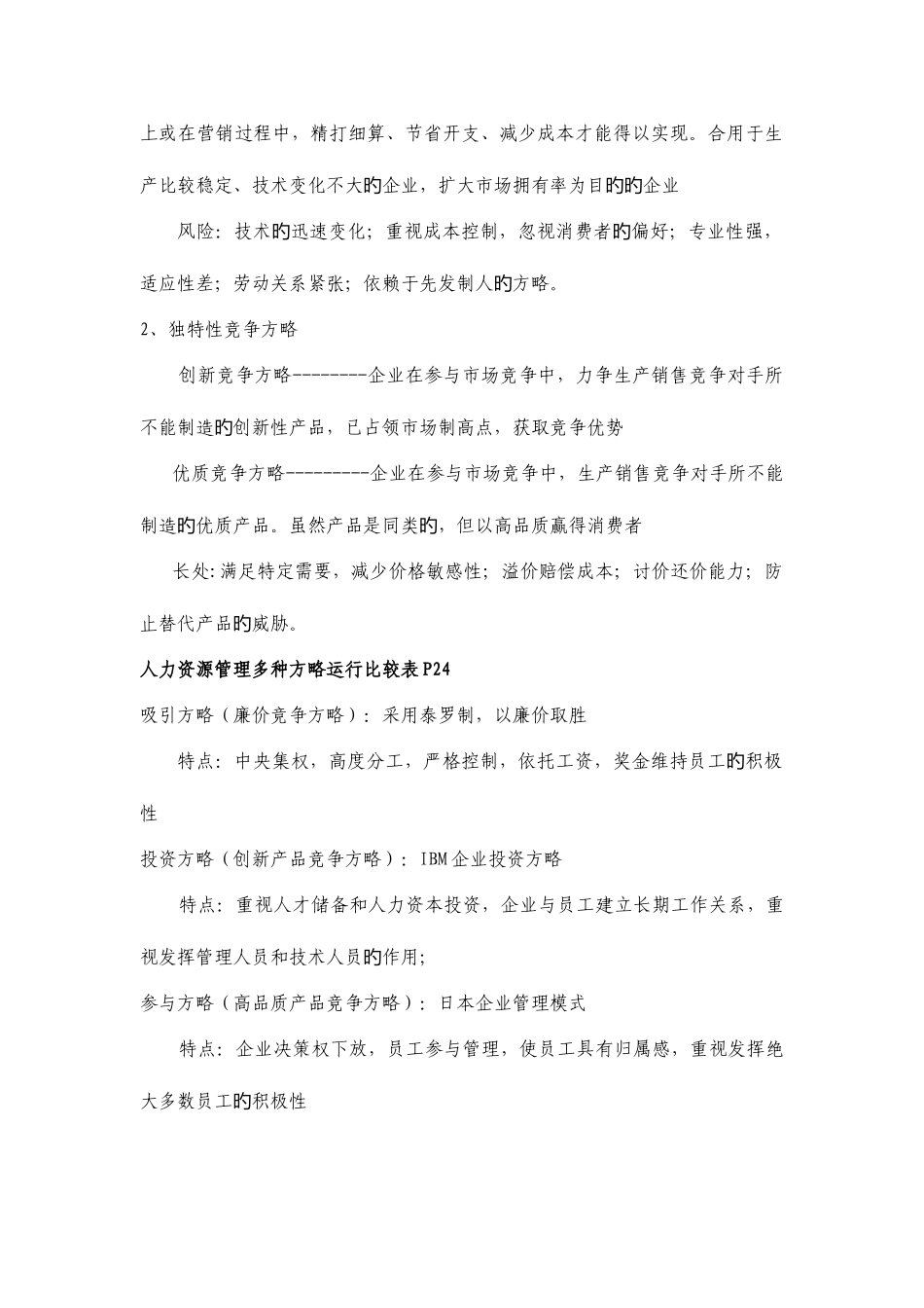 2025年一级人力资源管理师复习要点第三版教材_第2页