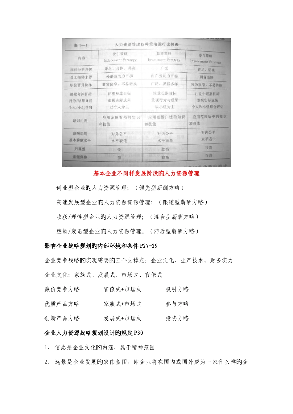 2025年一级人力资源管理师复习要点第三版教材_第3页