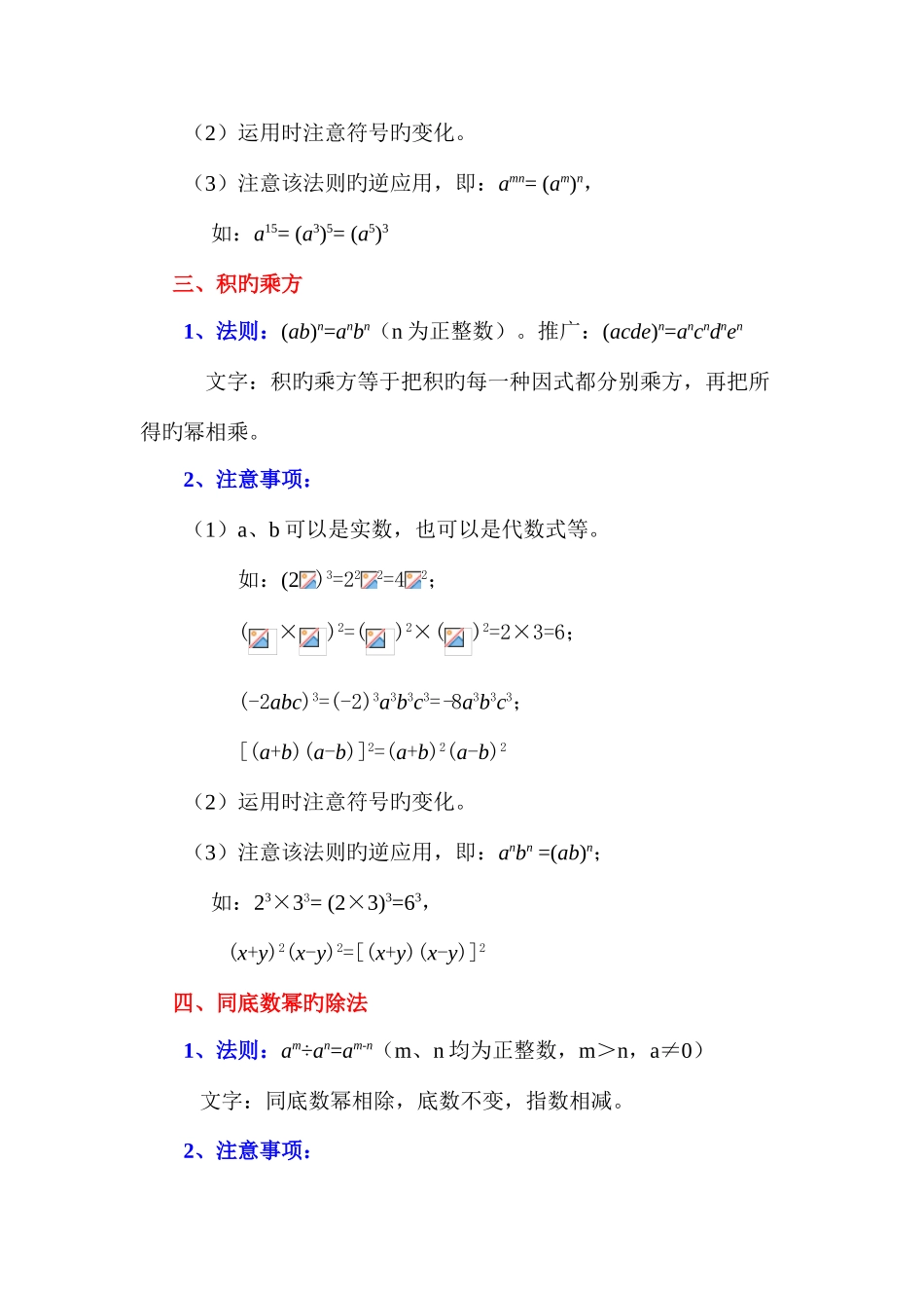 2025年整式的乘除知识点总结_第2页