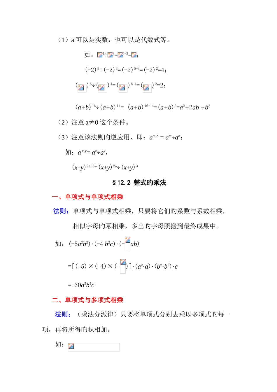 2025年整式的乘除知识点总结_第3页