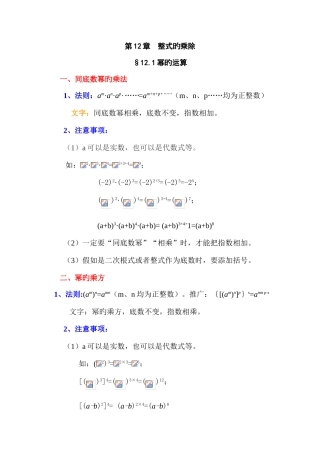 2025年整式的乘除知识点总结