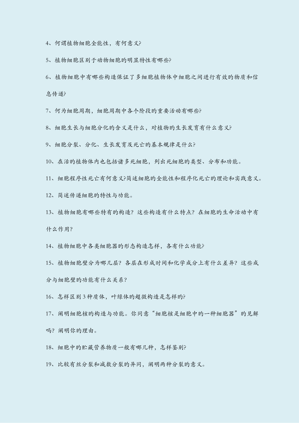 2025年植物学习题库_第2页