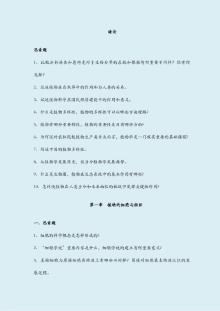 2025年植物学习题库