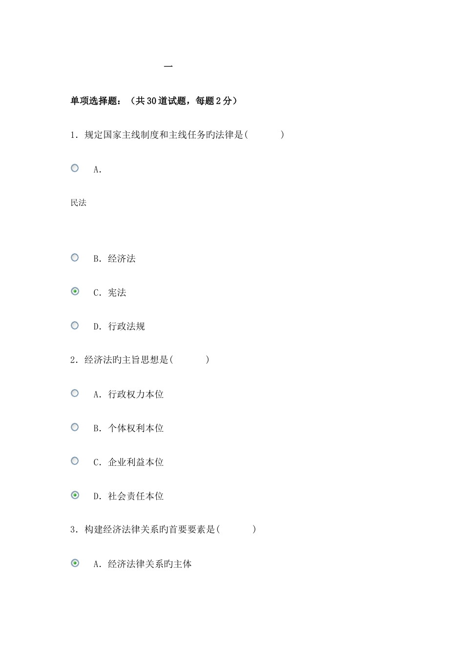 2025年电大网考经济法概论答案_第1页