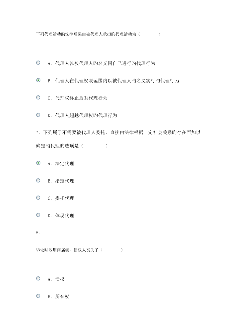 2025年电大网考经济法概论答案_第3页