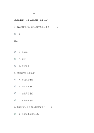 2025年电大网考经济法概论答案