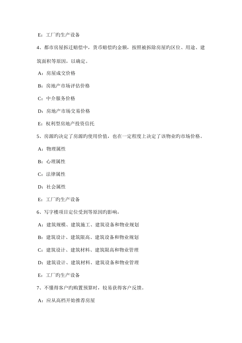2025年新疆下半年房地产经纪人住房公积金管理的原则考试题_第2页