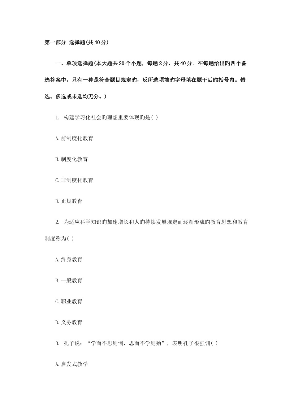 2025年教师招聘考试公共教育理论基础知识试题_第1页