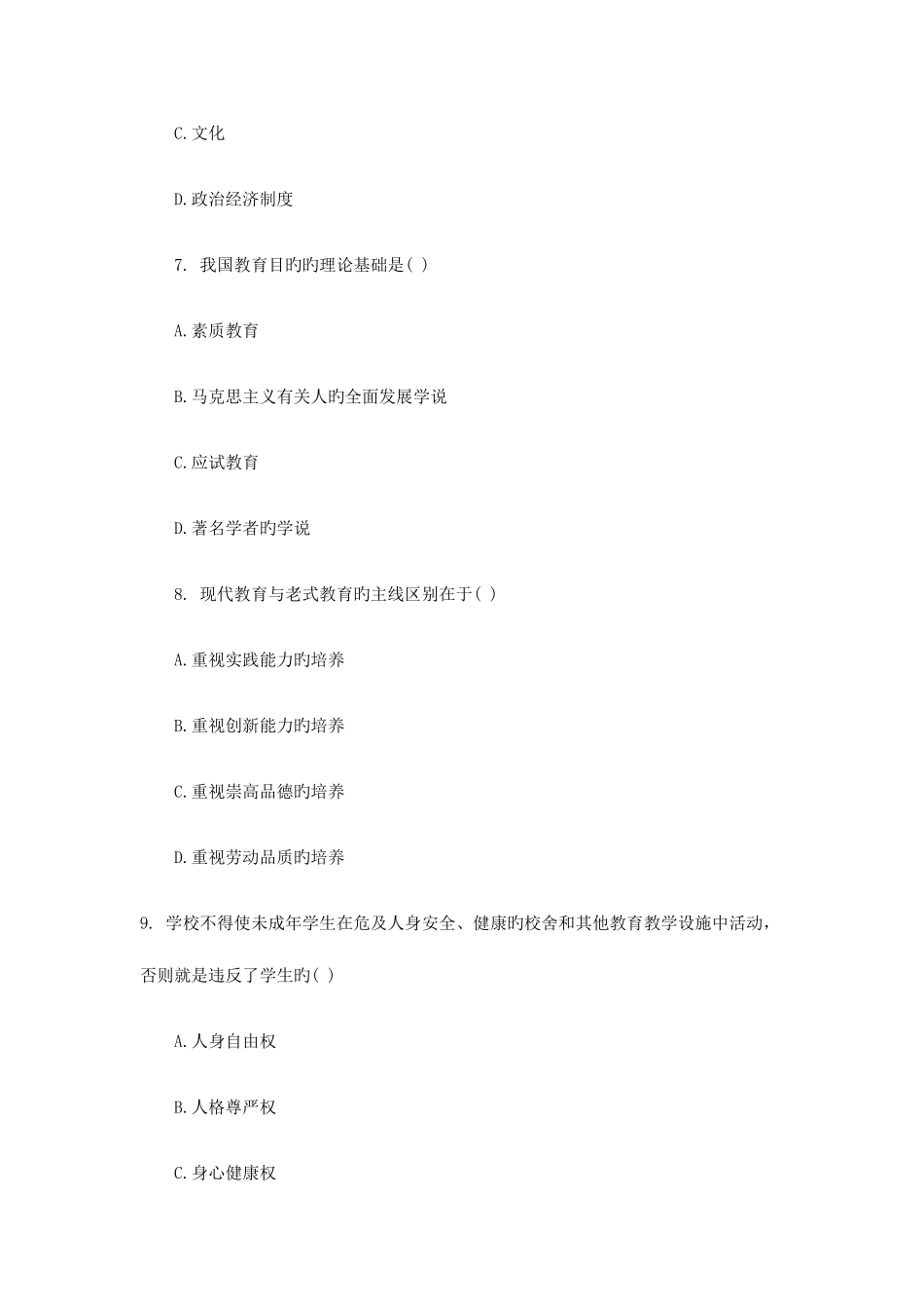 2025年教师招聘考试公共教育理论基础知识试题_第3页