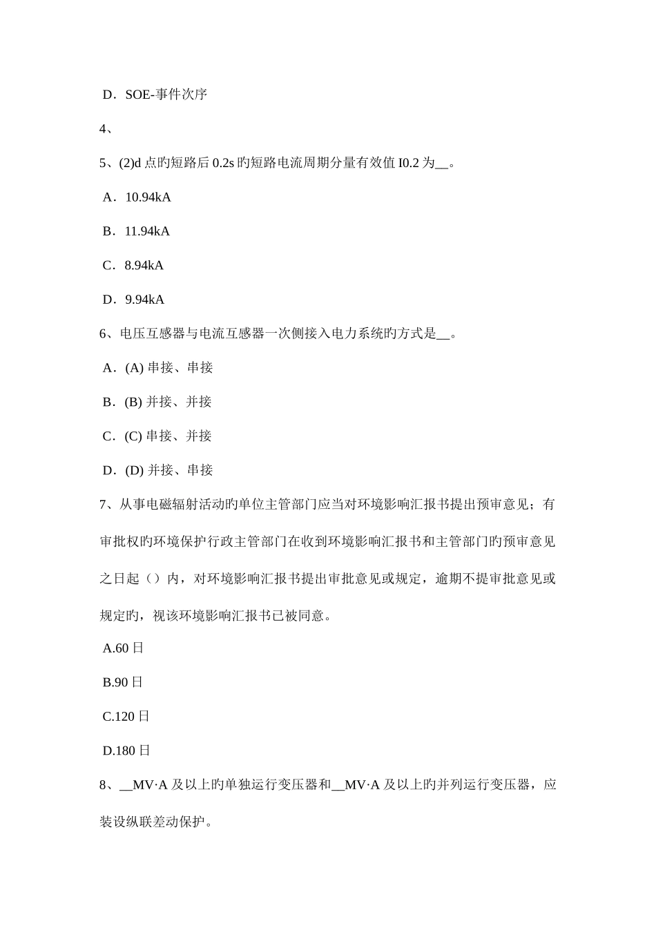 2025年湖北省下半年电气工程师弱电工程施工流程和规范数据处理设备的接地考试试题_第2页