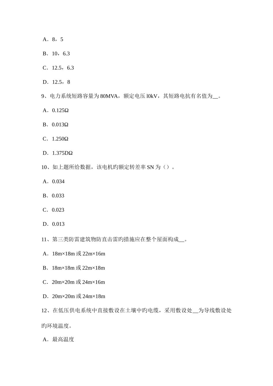 2025年湖北省下半年电气工程师弱电工程施工流程和规范数据处理设备的接地考试试题_第3页