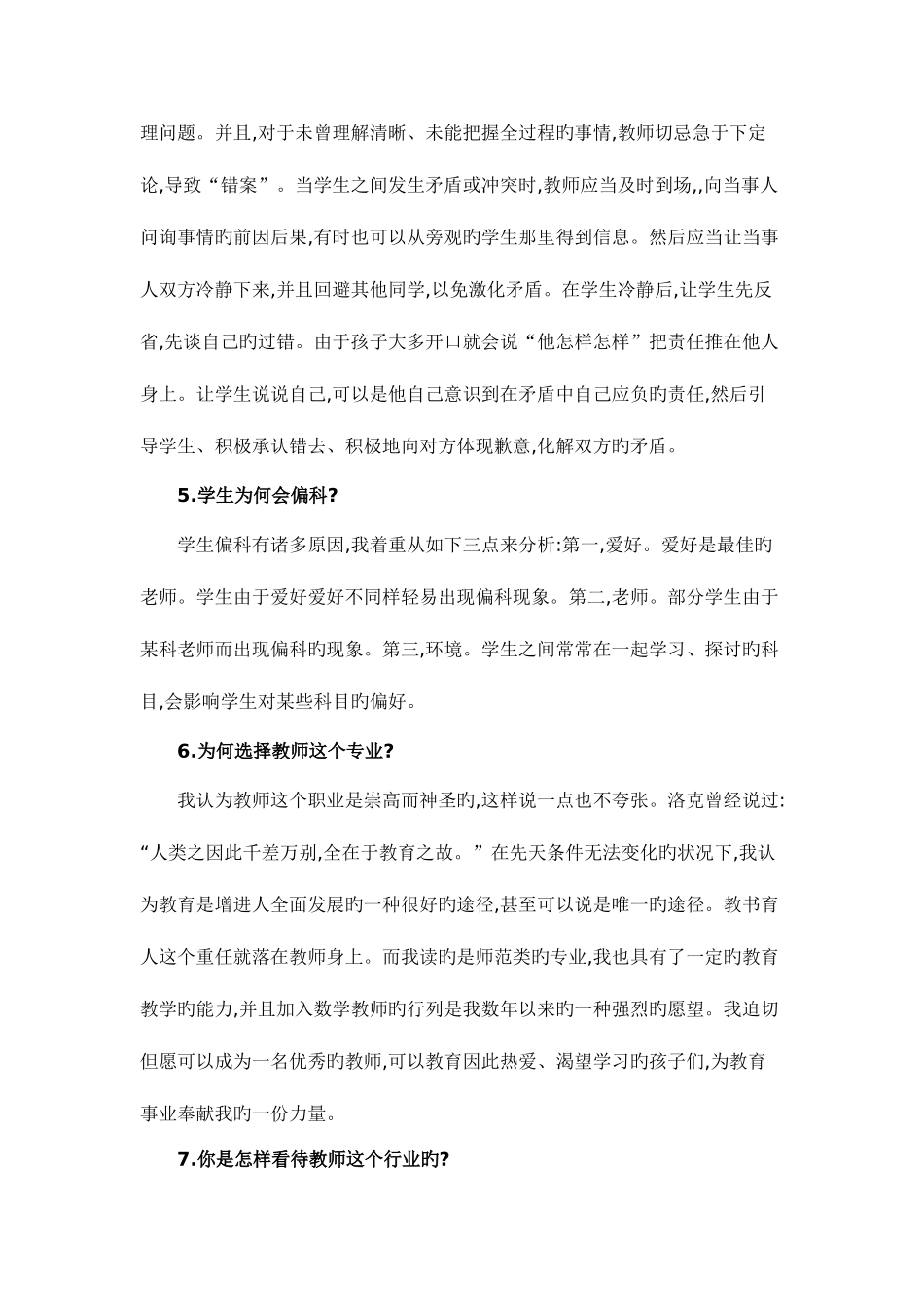 2025年教师招聘考试面试答辩题_第2页