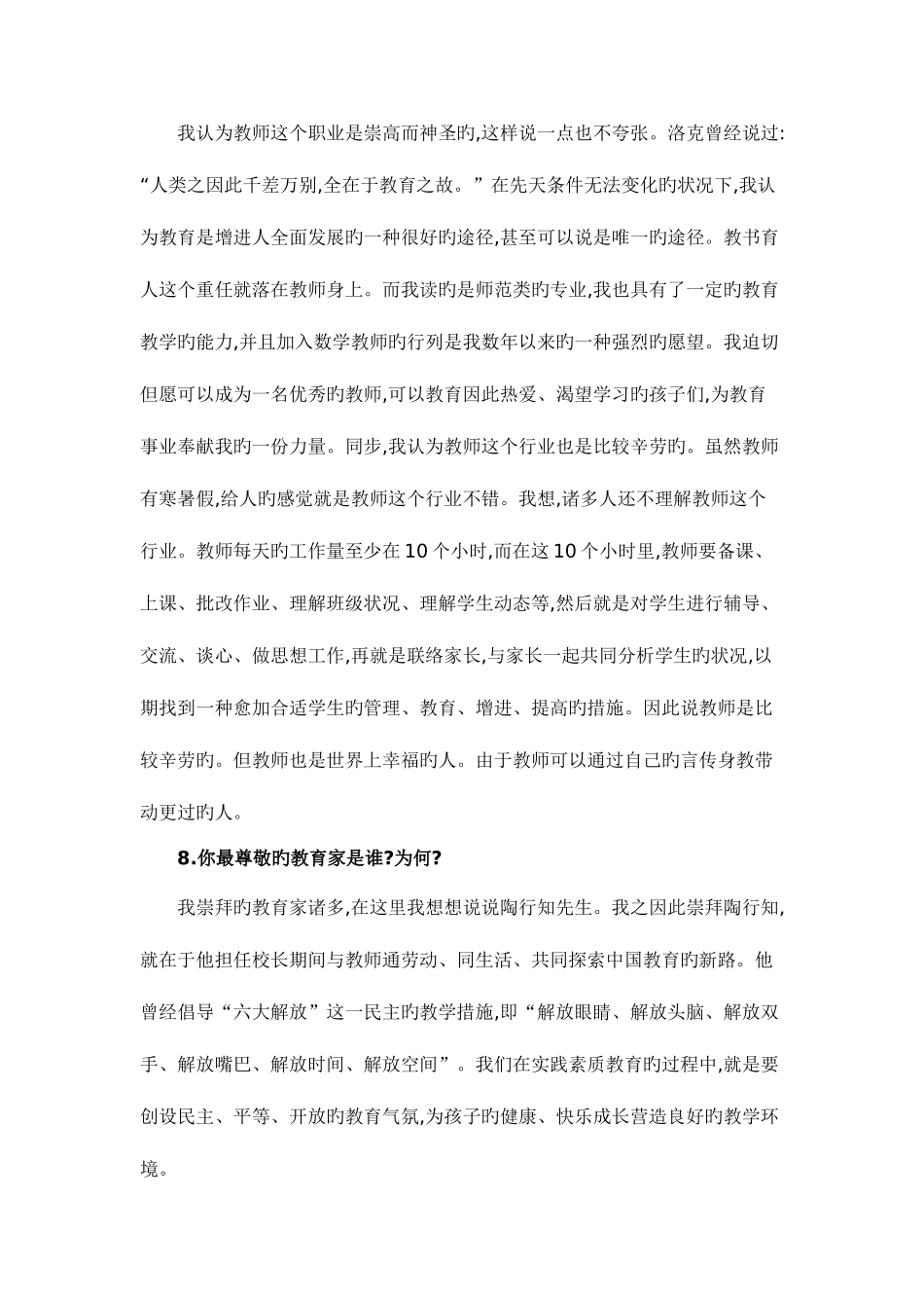 2025年教师招聘考试面试答辩题_第3页