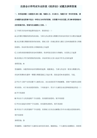 2025年注册会计师经济法