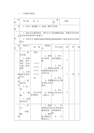 2025年小学一年级上册体育教案全册