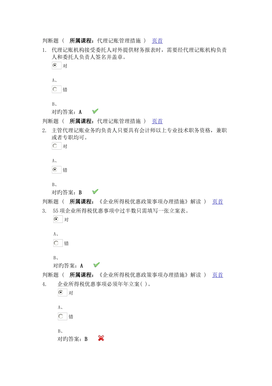 2025年新版会计继续教育考试题_第1页