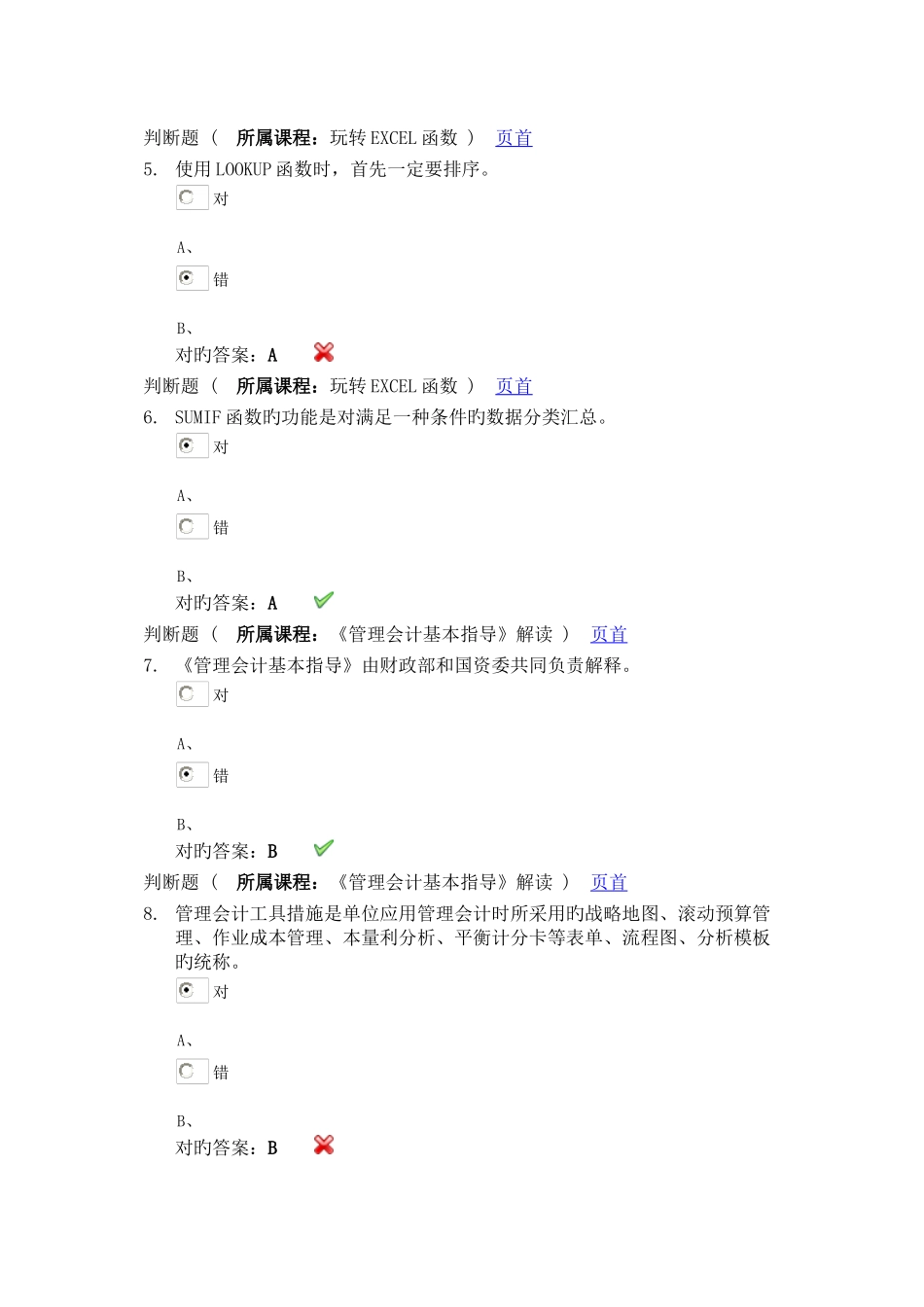 2025年新版会计继续教育考试题_第2页