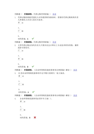 2025年新版会计继续教育考试题