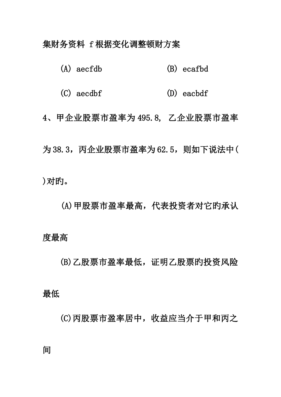 2025年理财规划师模拟考试题_第3页
