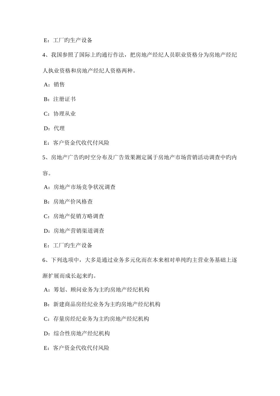 2025年河南省房地产经纪人营业税的相关知识考试试卷_第2页