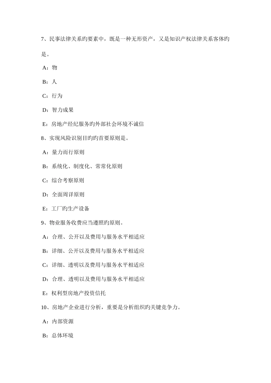 2025年河南省房地产经纪人营业税的相关知识考试试卷_第3页