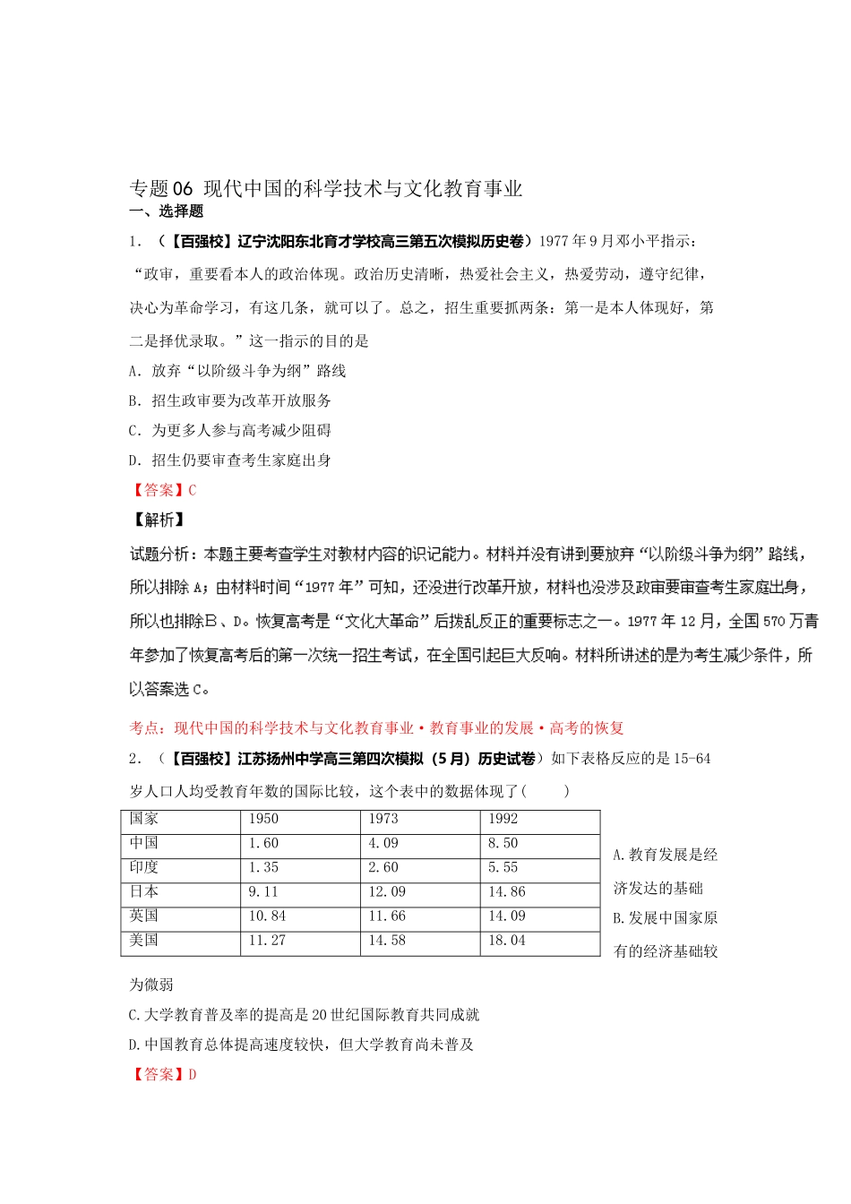 2025年高三历史好题速递知识点检测_第1页