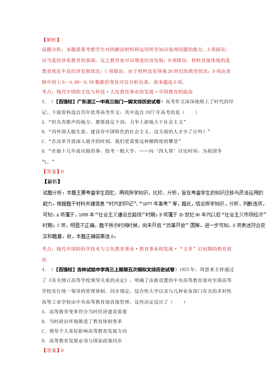 2025年高三历史好题速递知识点检测_第2页
