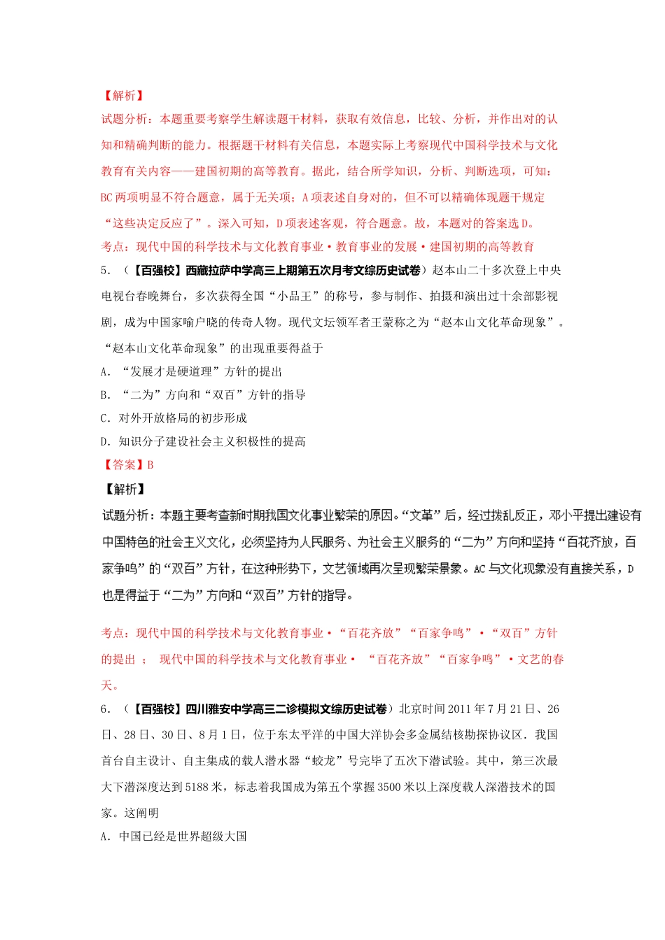 2025年高三历史好题速递知识点检测_第3页
