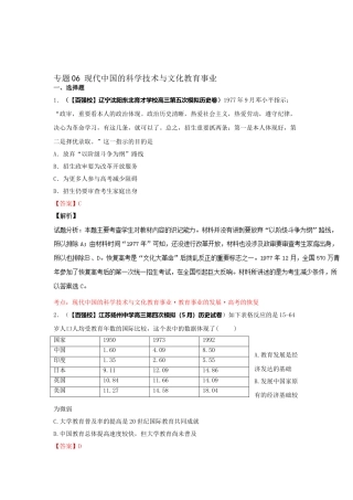 2025年高三历史好题速递知识点检测