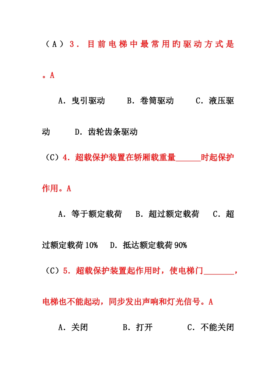 2025年电梯安全管理员考试题库_第2页