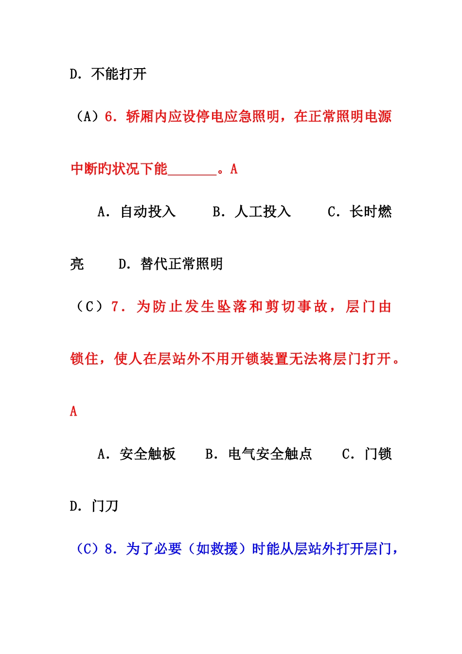 2025年电梯安全管理员考试题库_第3页