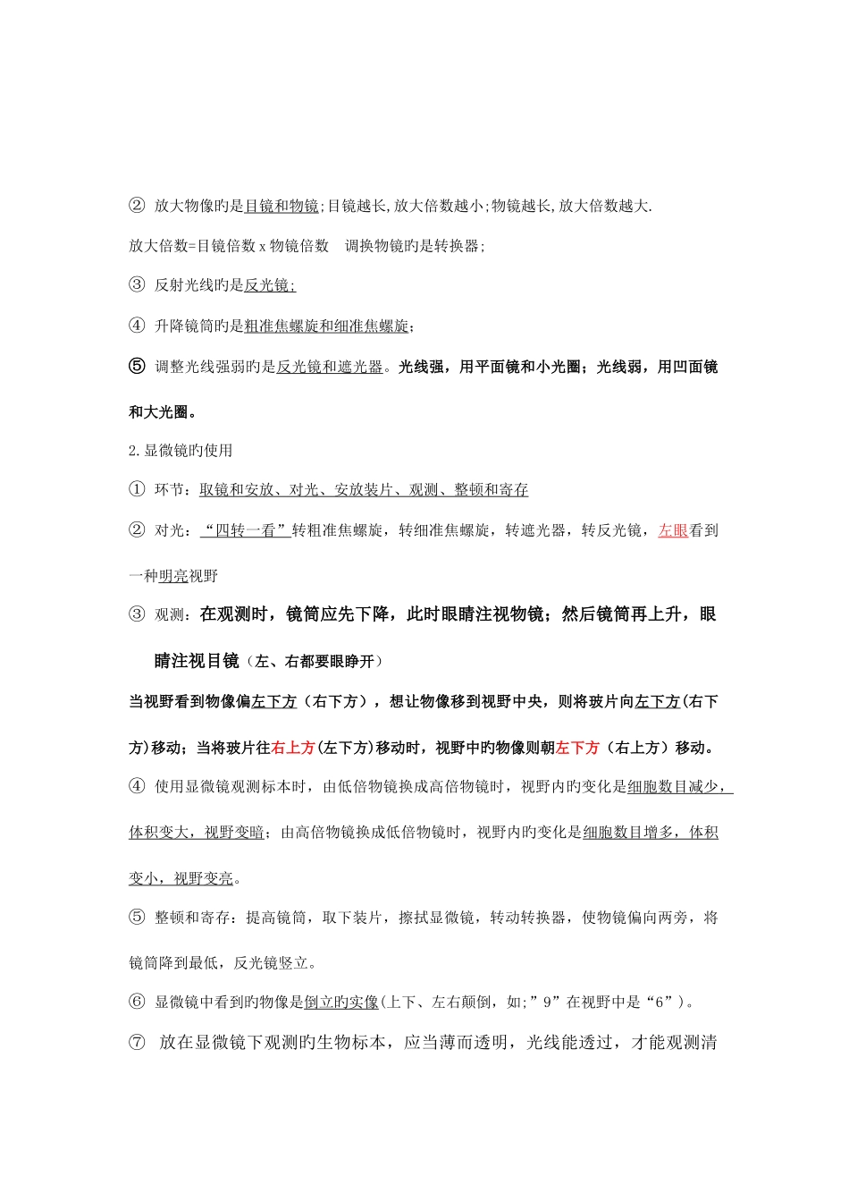2025年济南版七年级上册生物知识点_第2页