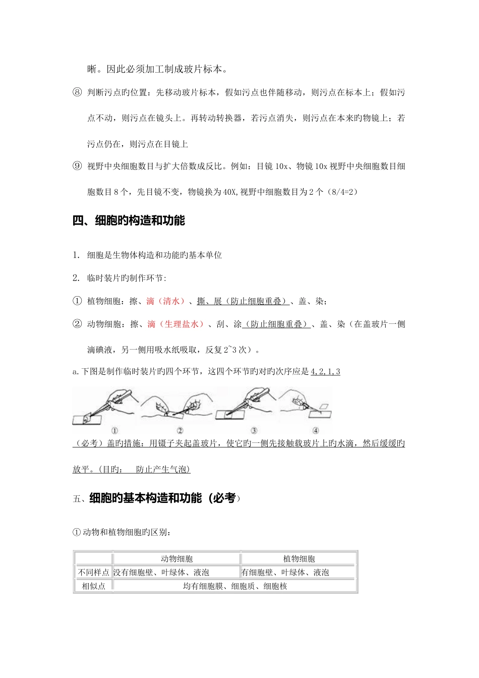 2025年济南版七年级上册生物知识点_第3页