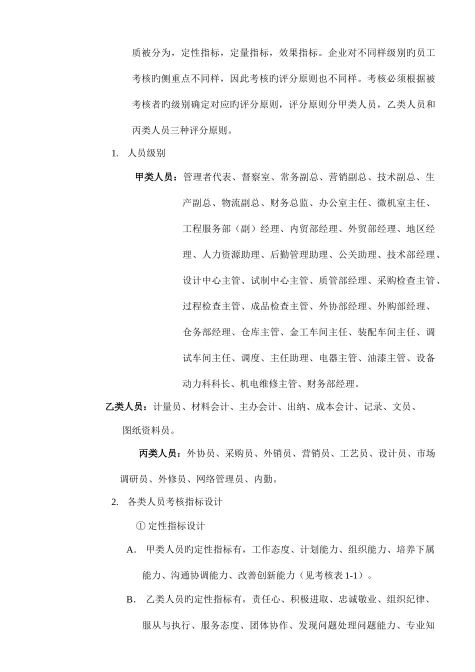 2025年新版新版公司绩效考核全套流程表格_第2页