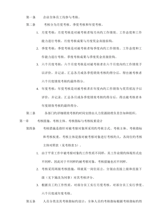 2025年新版新版公司绩效考核全套流程表格