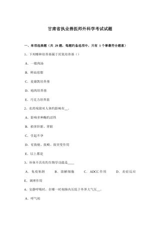 2025年甘肃省执业兽医师外科学考试试题