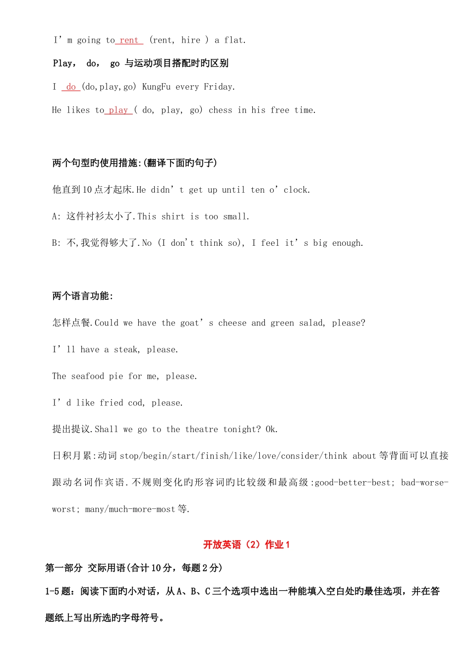 2025年开放英语形成性考核册答案_第3页