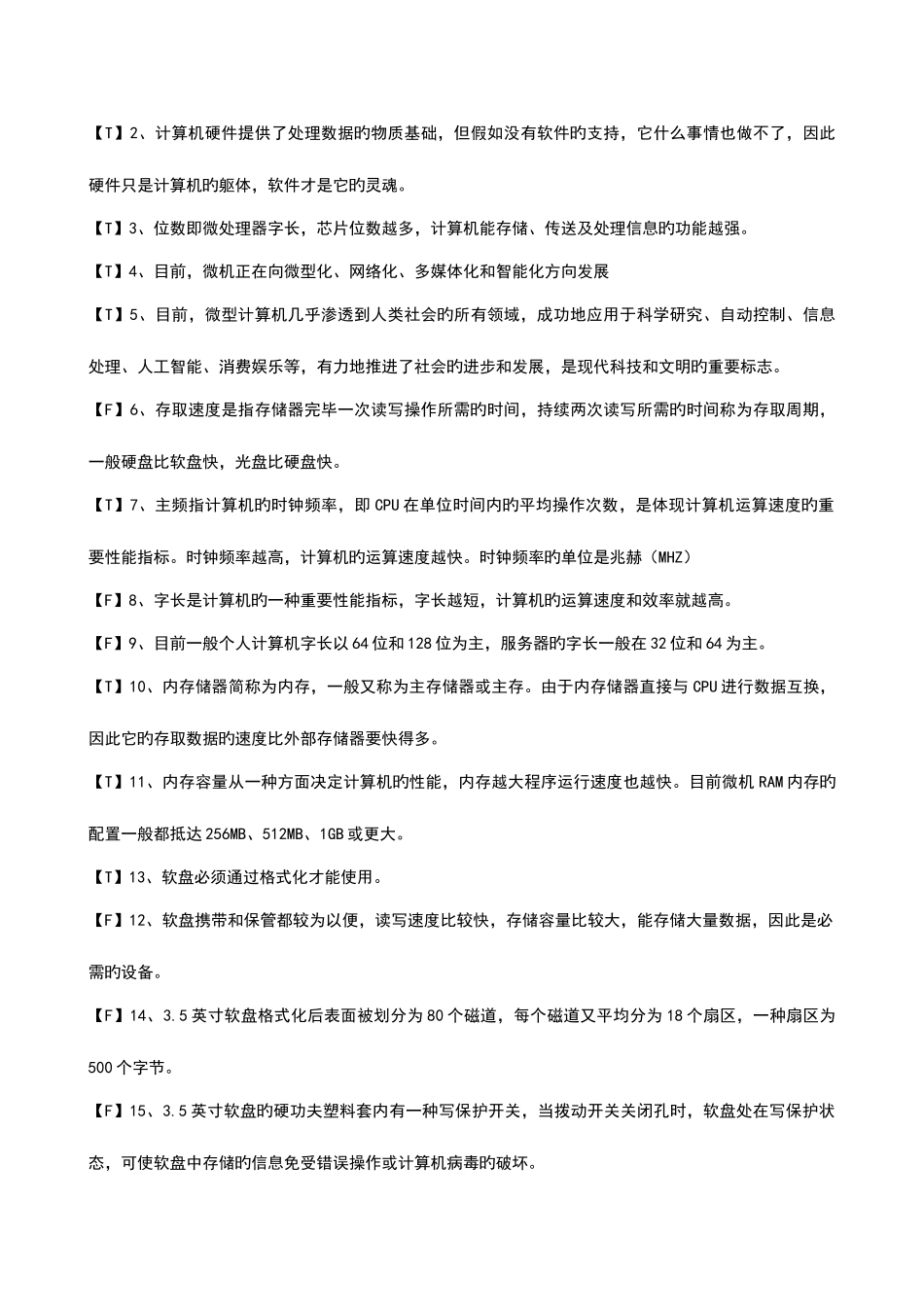 2025年新版电算化理论题题库含答案_第3页