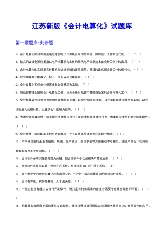 2025年新版电算化理论题题库含答案