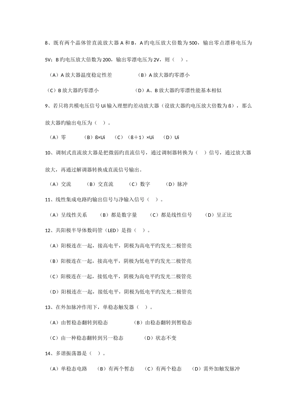 2025年民航助航灯光电工岗位等级考试试题_第2页